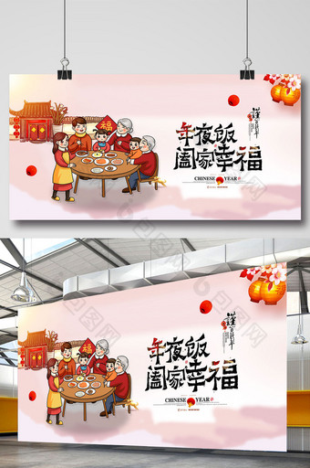 年夜饭团年饭合家团圆春节展板图片