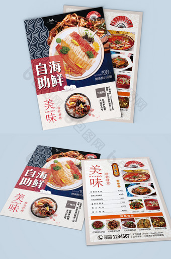 简约时尚海鲜自助餐饮宣传单图片