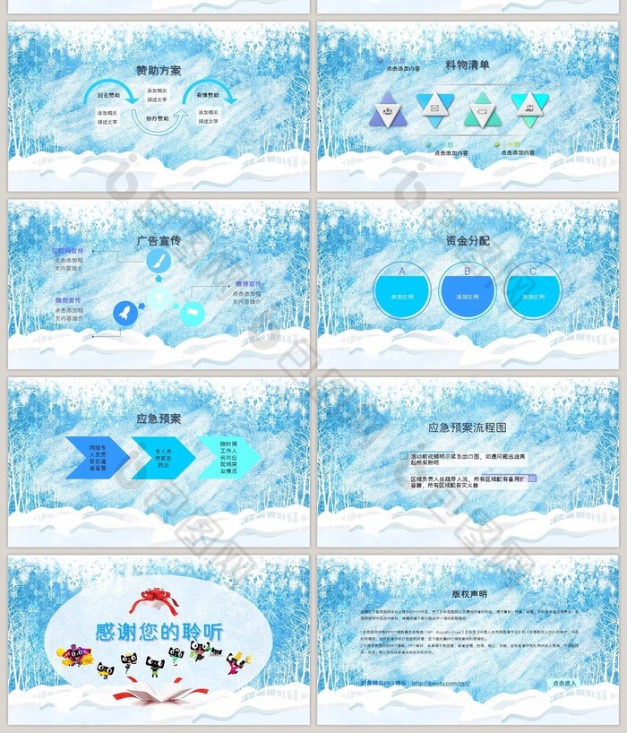 蓝色小清新互联网双十二活动策划PPT模板