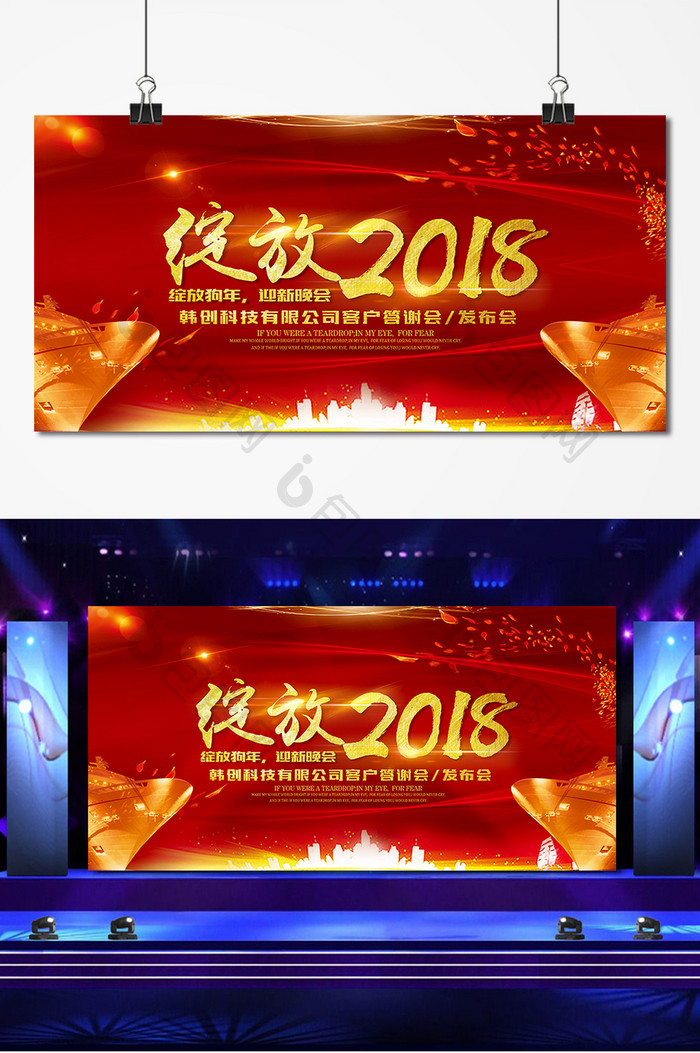 绽放2018企业年会展板设计下载