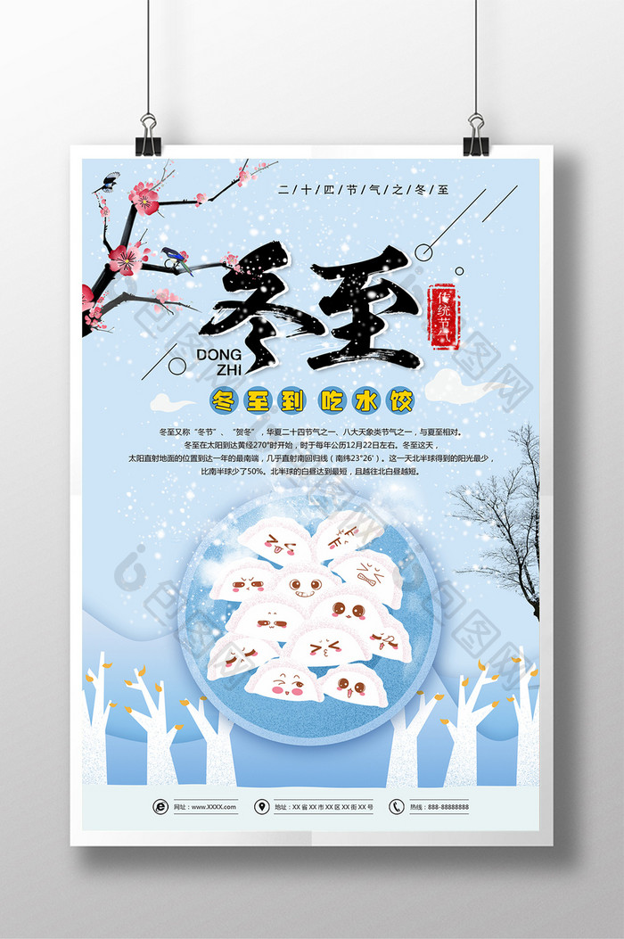 卡通冬至二十四节气传统节日宣传海报