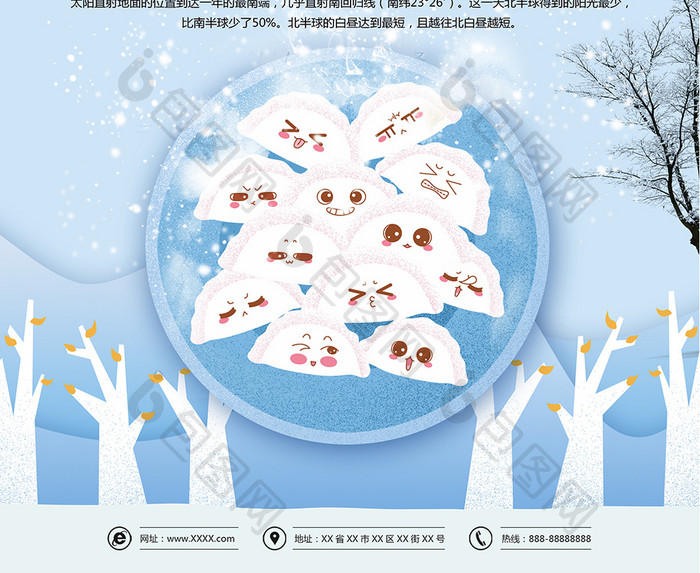 卡通冬至二十四节气传统节日宣传海报