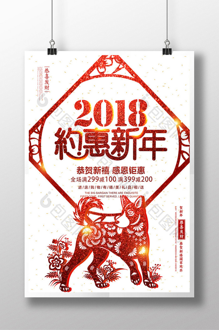 红金剪纸新年海报