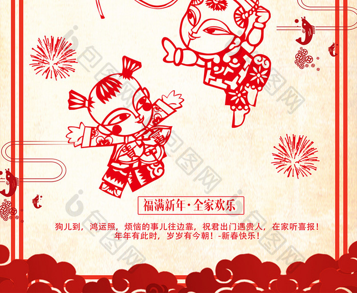 剪纸喜庆2018新年大吉海报设计