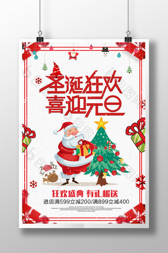 圣诞商场促销海报设计PSD图片