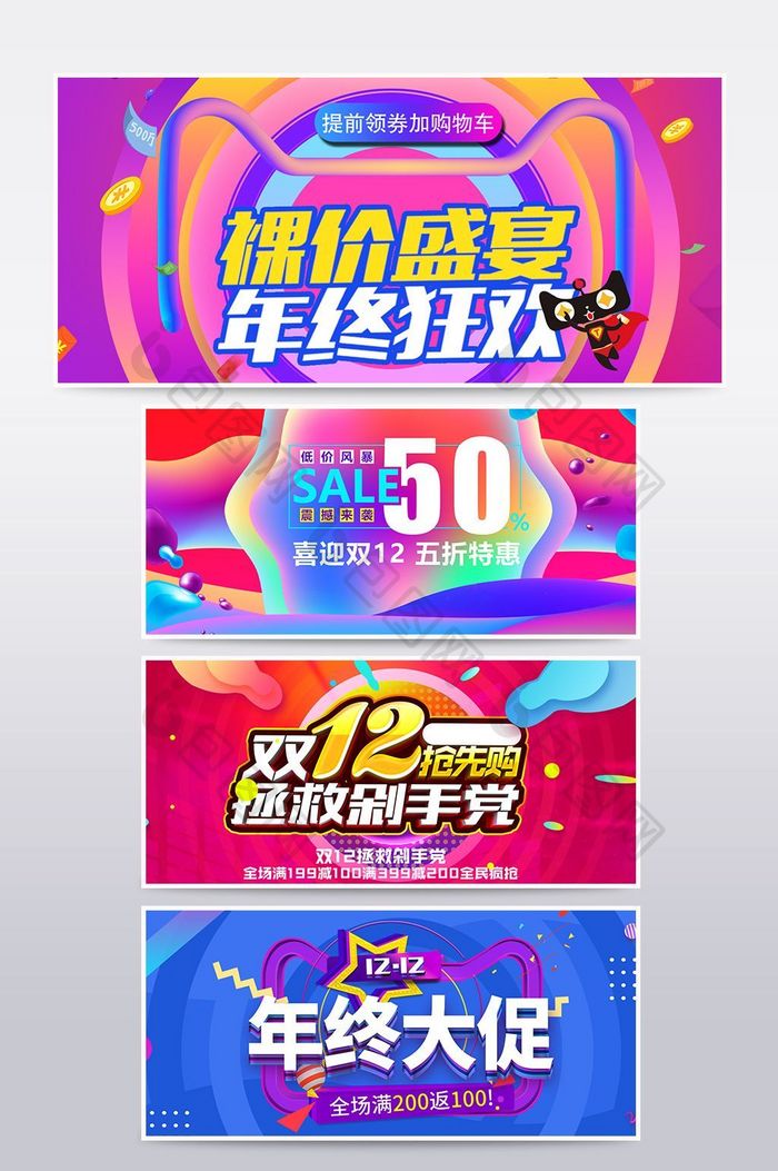 双12促销设计banner海报