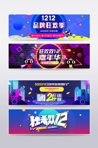 双12购物狂欢节淘宝banner海报图片