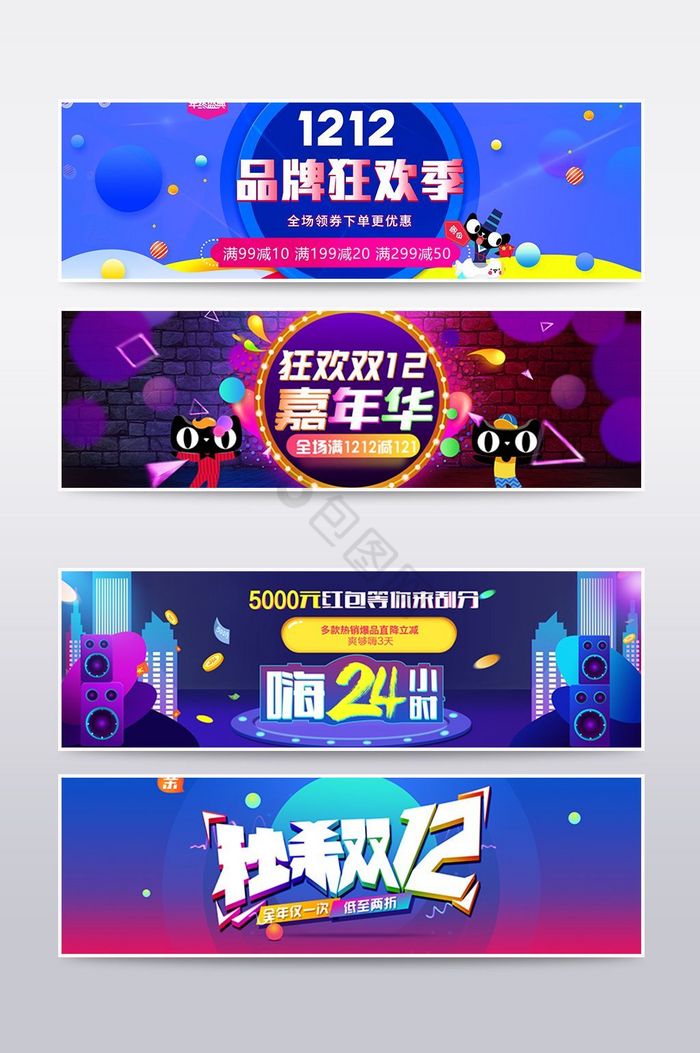 双12购物狂欢节淘宝banner海报图片