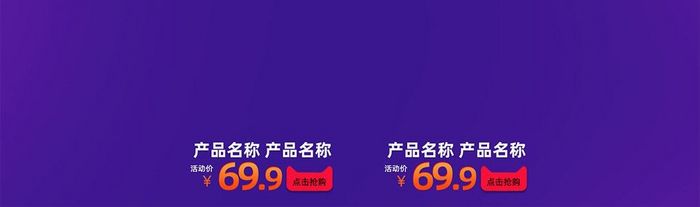 暗色深紫双十二年终盛典淘宝首页装修模板