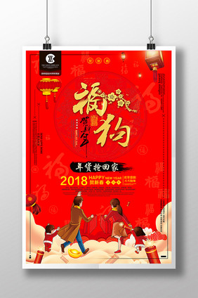 2018中国风福狗新年贺岁海报设计