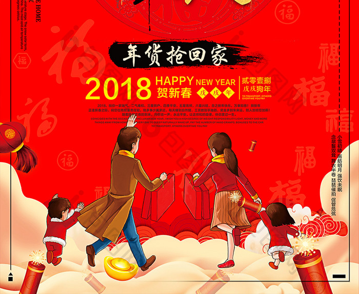 2018中国风福狗新年贺岁海报设计