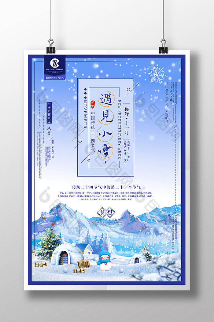 简约遇见节气小雪中国传统节气海报