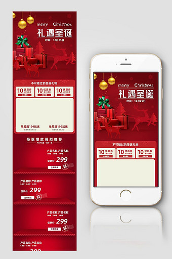 暗红剪纸风格圣诞节活动淘宝手机端首页模板图片