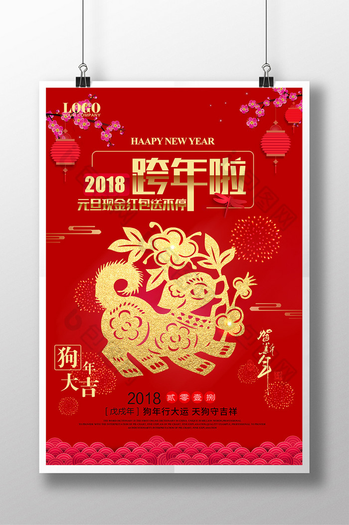 天狗保平安狗年吉祥2018图片