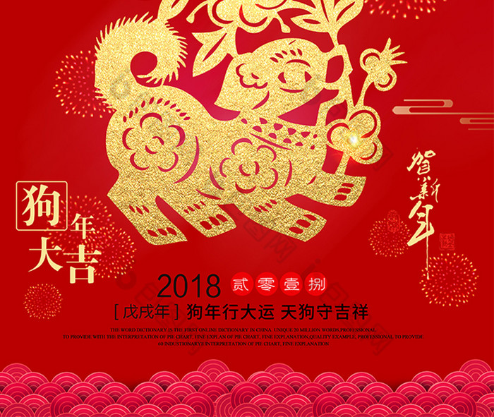 2018狗年大吉剪纸图片模板-包图网