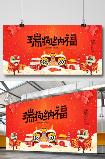中国红新年到主题狗年春节舞台设计图片