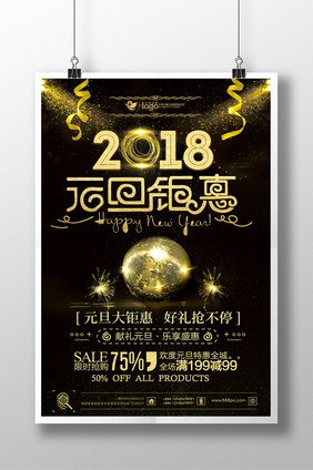 2018年狗年元旦春节黑金创意促销海报