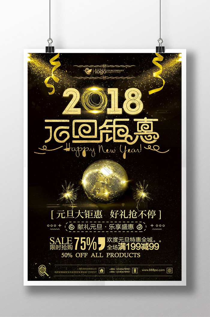 2018年狗年元旦春节黑金创意促销海报
