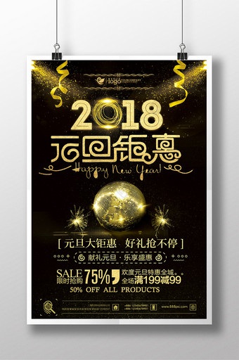 2018年狗年元旦春节黑金创意促销海报图片