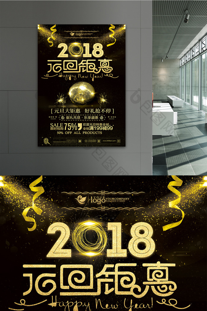 2018年狗年元旦春节黑金创意促销海报