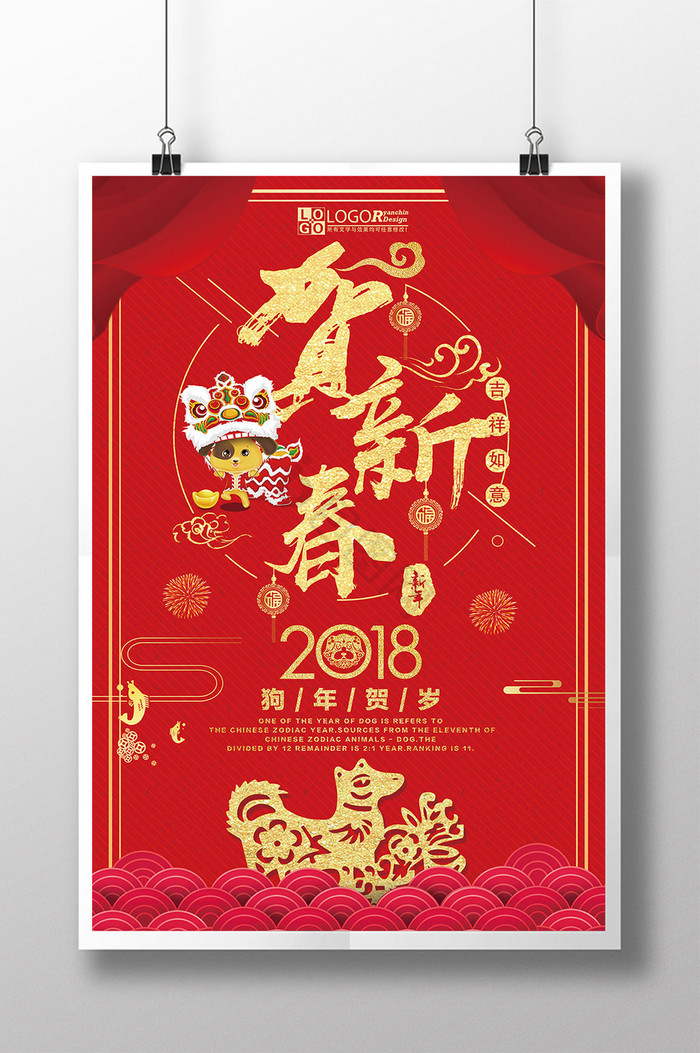 贺新春新年图片