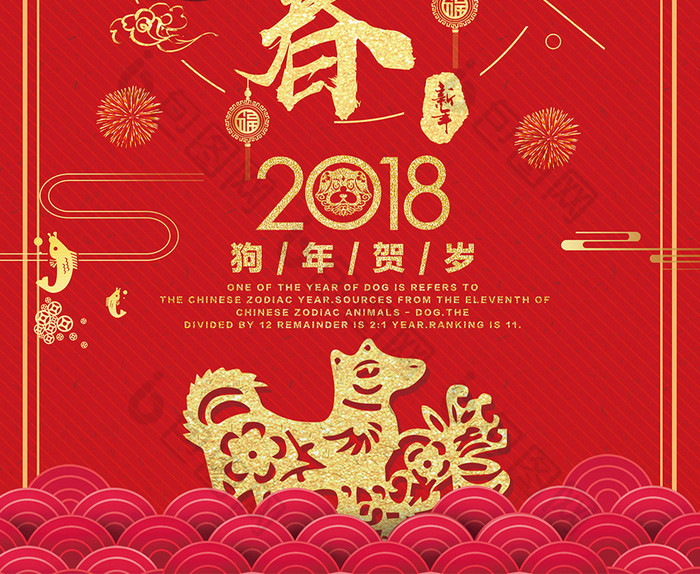 红色大气贺新春新年海报