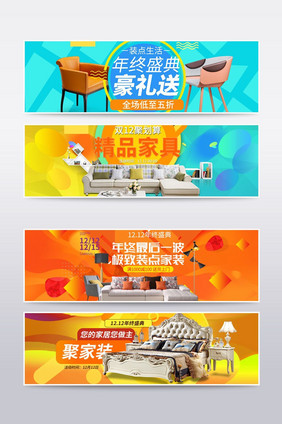 淘宝双12大促家装节家具海报banner