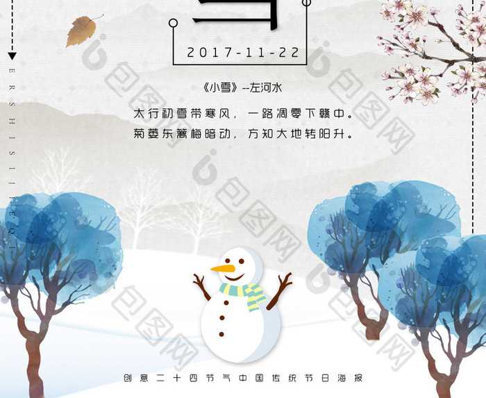 创意日系扁平小清新二十四节气小雪海报