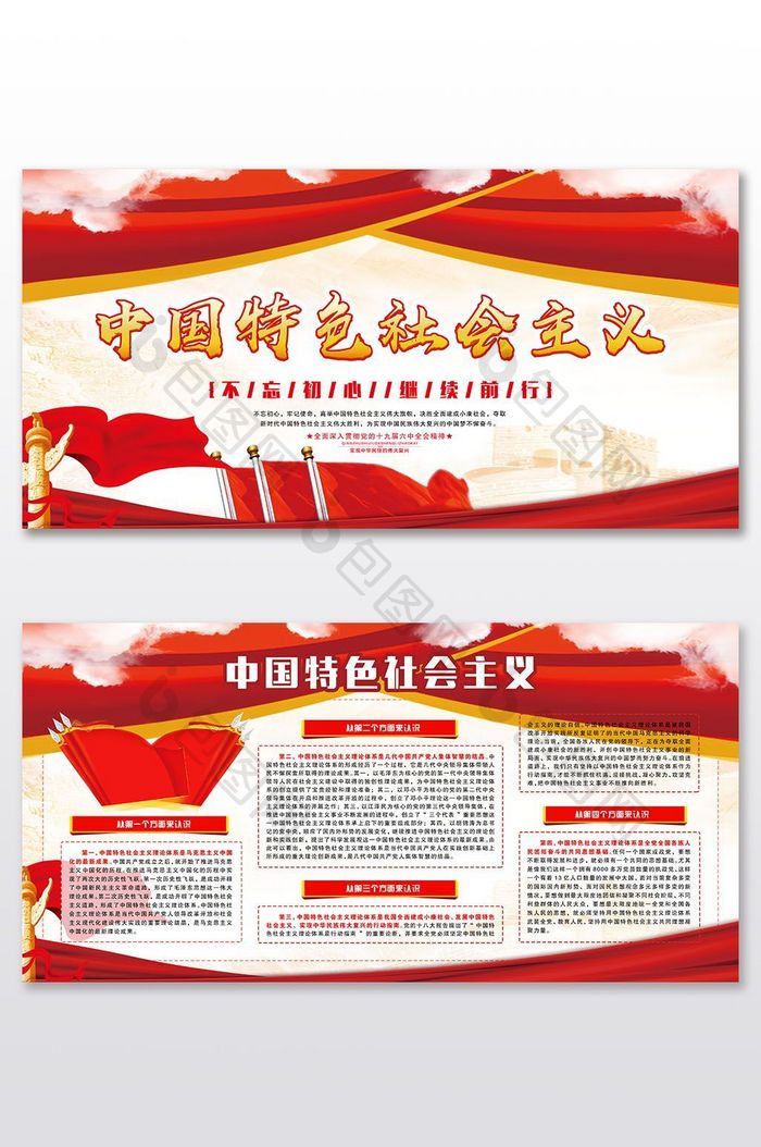 中国特色社会主义宣传栏展板两件套