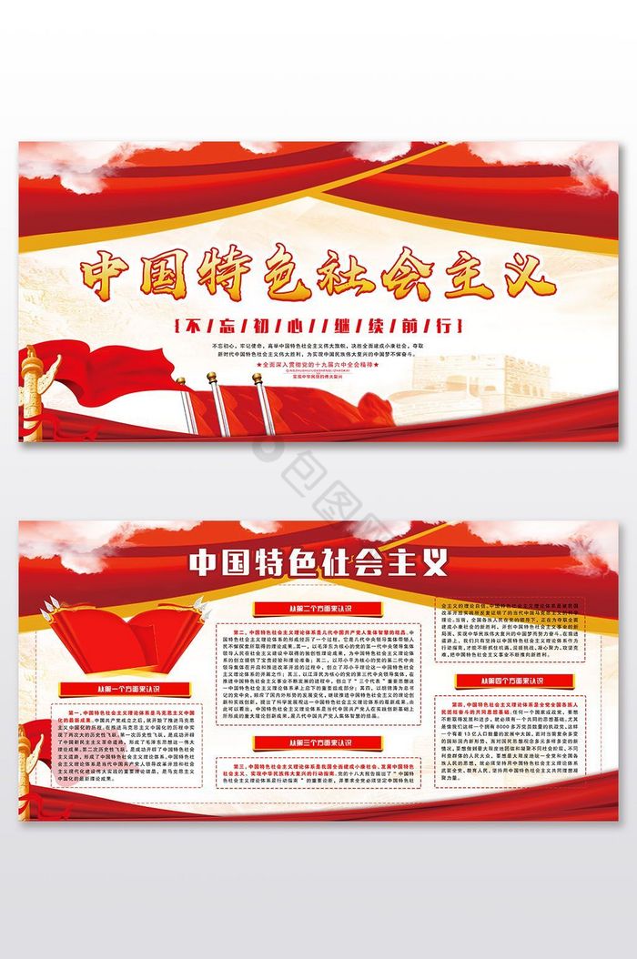 中国特色社会主义栏展板两件套图片