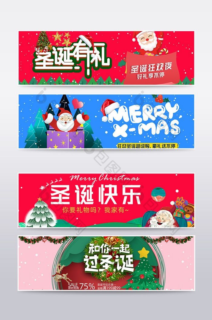 淘宝圣诞节圣诞老素材海报Banner