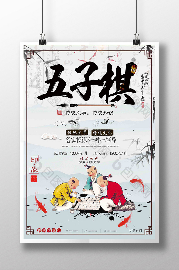 中国风五子棋图片