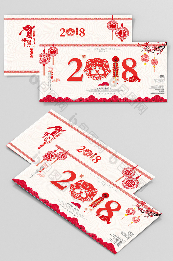 中国风剪纸2018狗年春节 元旦新年贺卡