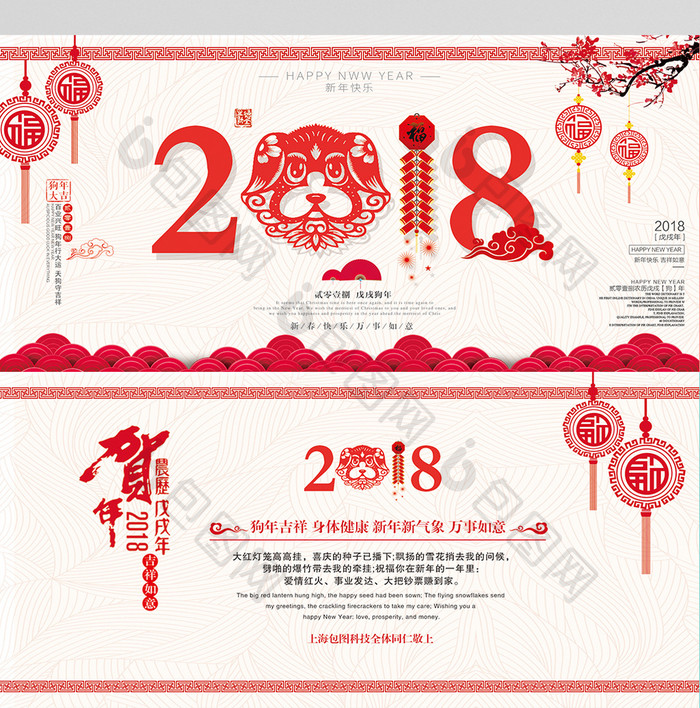 中国风剪纸2018狗年春节 元旦新年贺卡