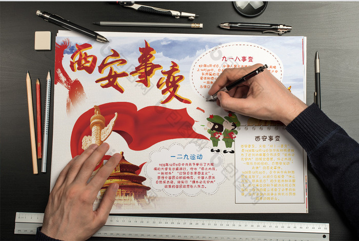 西安事变word小报