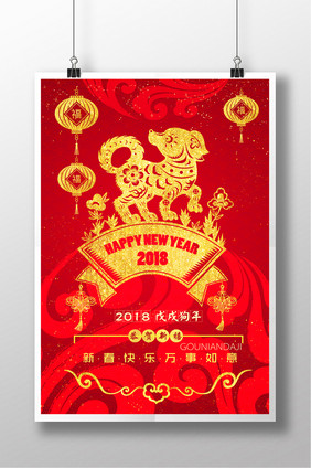 红色烫金贺新年海报