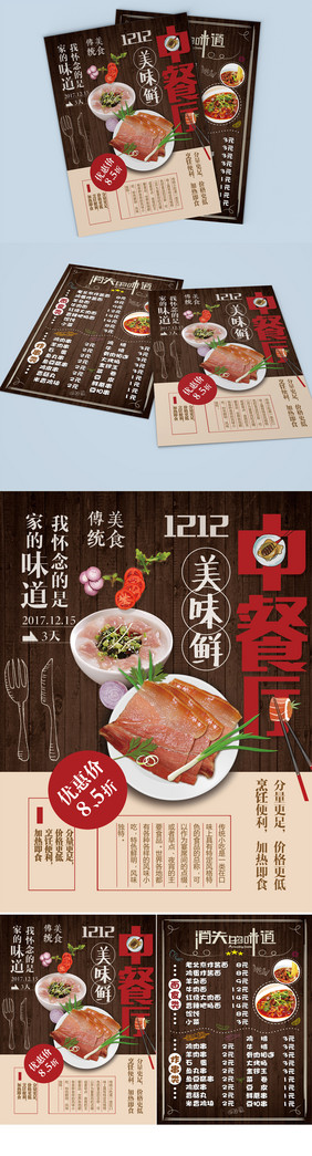 中式餐厅菜单单