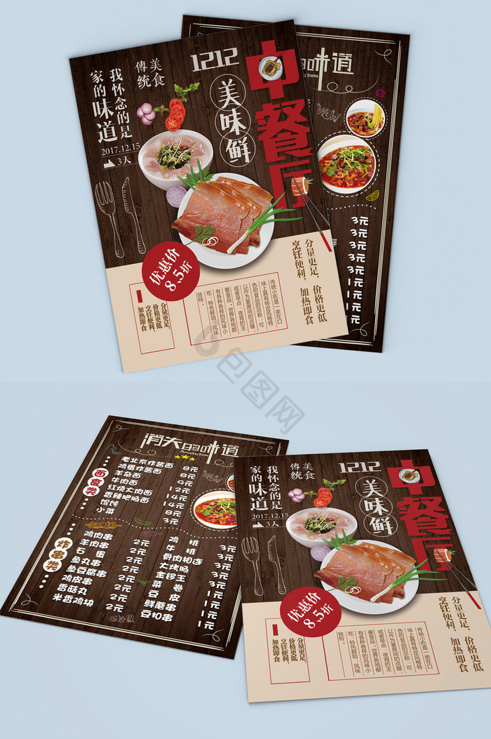 中式餐厅菜单单图片