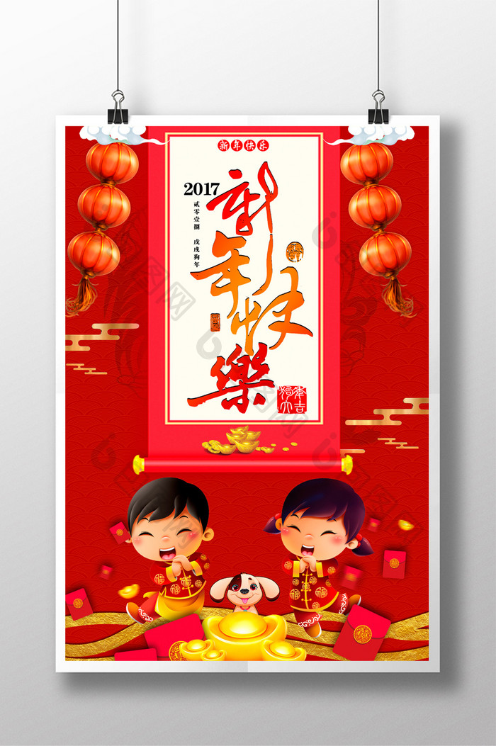 中国风卡通2018新年新年快乐宣传海报