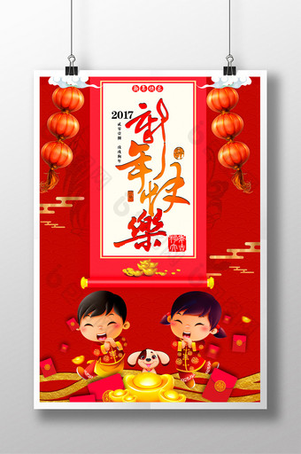 中国风卡通2018新年新年快乐宣传海报图片