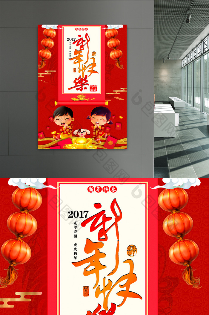 中国风卡通2018新年新年快乐宣传海报