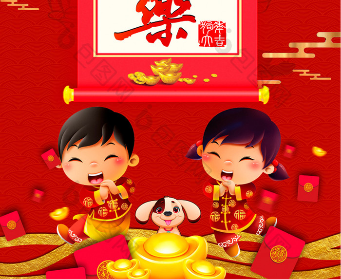 中国风卡通2018新年新年快乐宣传海报