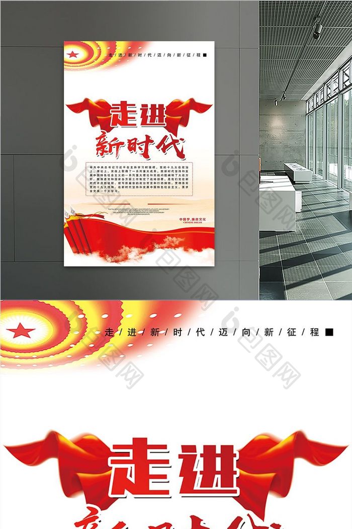 走进新时代 迈向新征程 展板设计