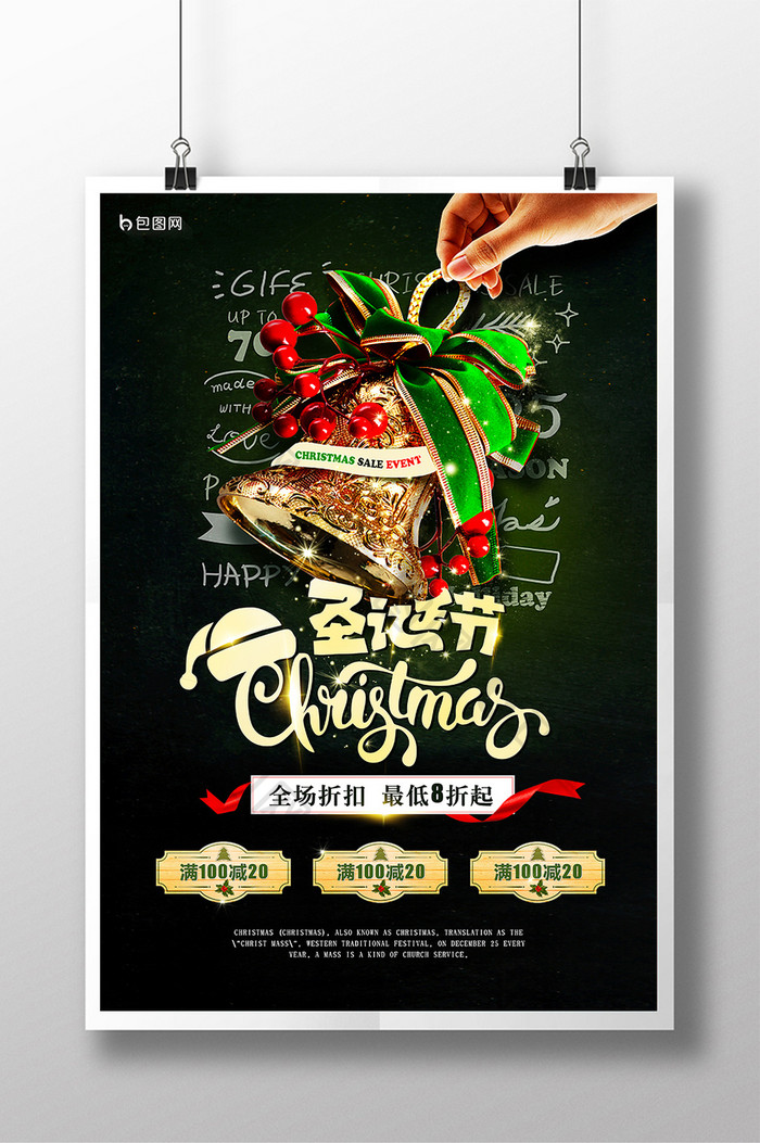 创意圣诞节节日优惠促销海报