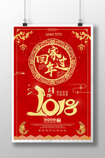 红色喜庆2018狗年海报设计过年海报模板图片