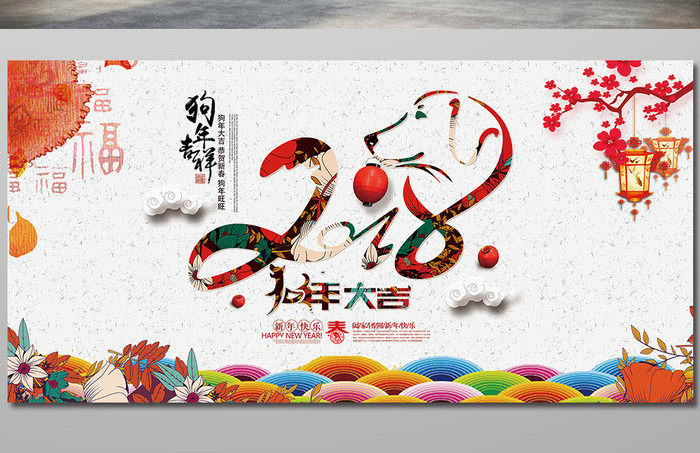 中国风2018新年展板设计