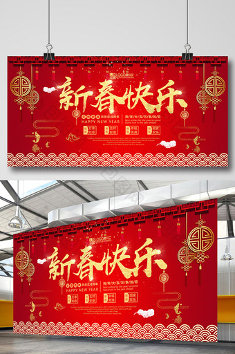 新春快乐新年展板图片