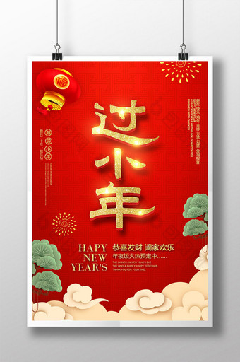 喜庆炫光新年小年海报图片