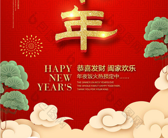 喜庆炫光新年小年海报