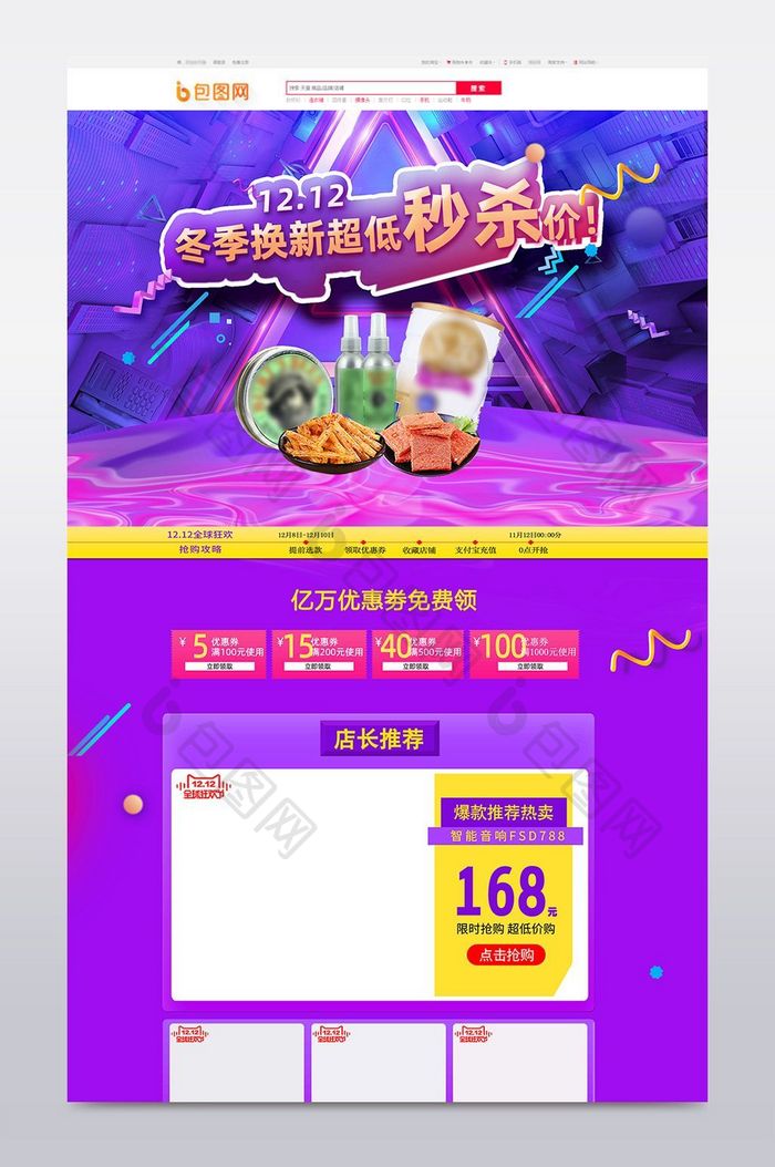 双十二天猫淘宝首页食品电器类